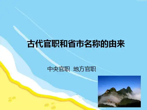 项目二-三省六部制PPT课件