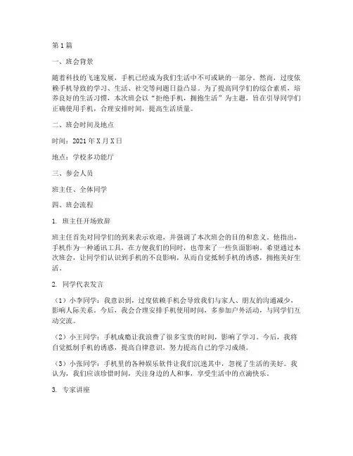 拒绝手机主题班会记录(3篇)