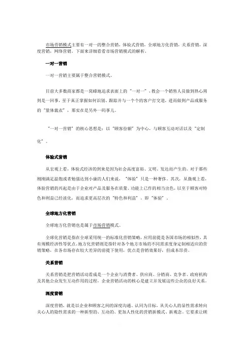 市场营销有哪些营销模式