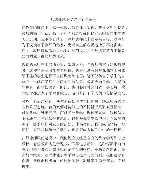 师德师风不妥言行心得体会