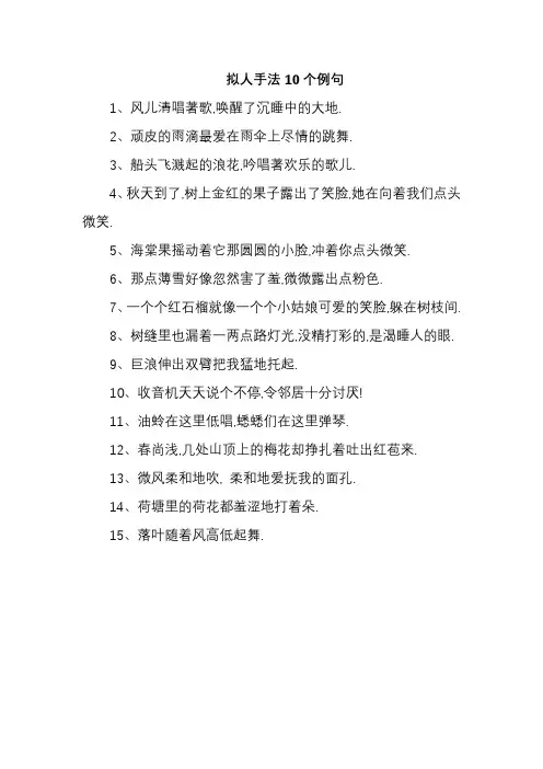 拟人手法10个例句