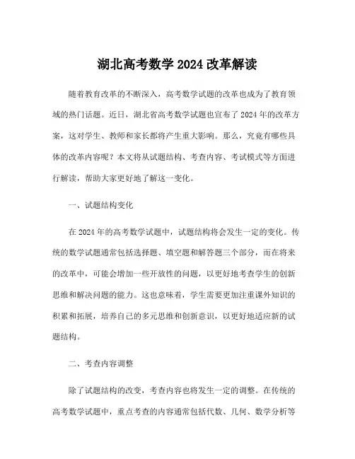 湖北高考数学2024改革解读