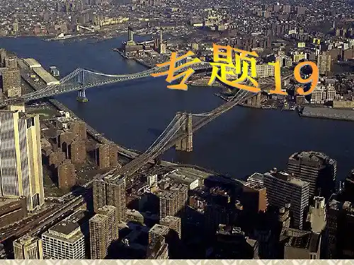上海高中地理 专题19 城市空间结构PPT课件