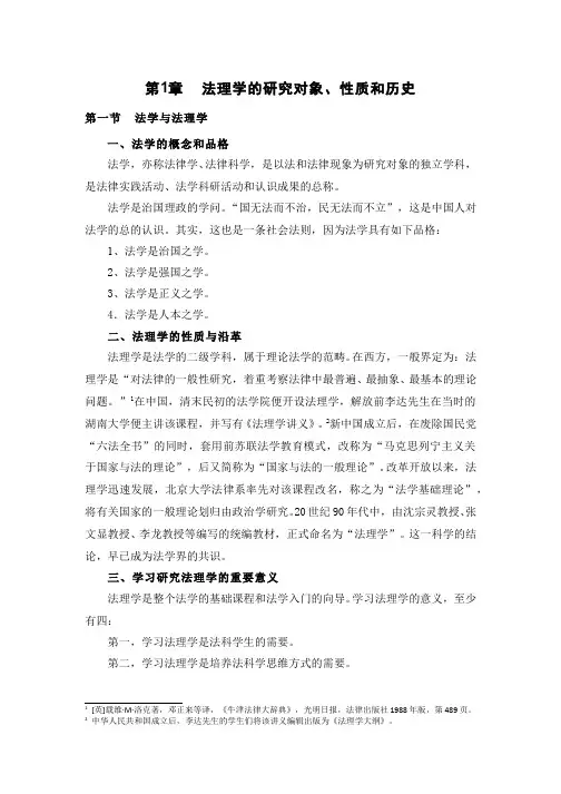 第1章 法理学的研究对象、性质和历史