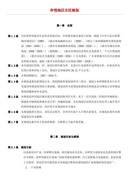 惠州规划局-仲恺地区分区规划