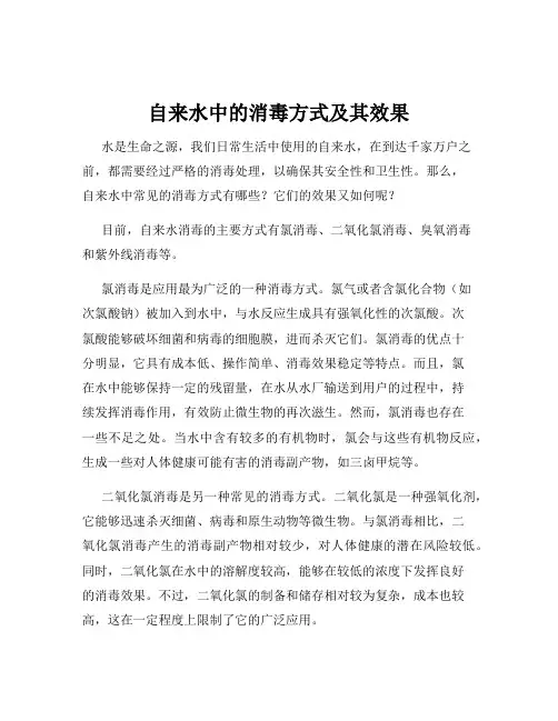 自来水中的消毒方式及其效果