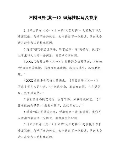 归园田居(其一)》理解性默写及答案