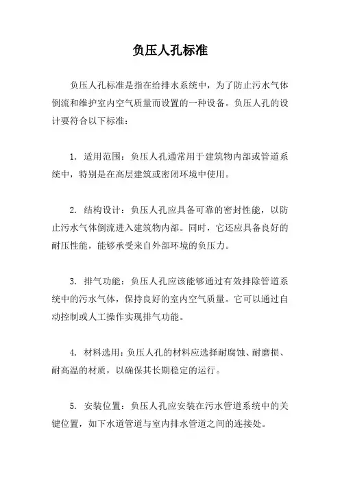 负压人孔标准