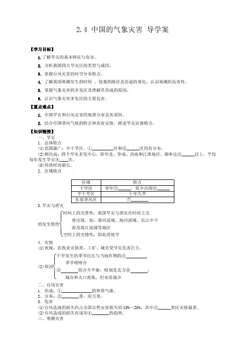 人教版高中地理选修5 2.4-中国的气象灾害学案
