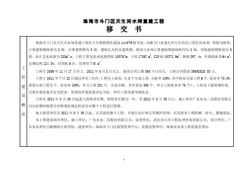 水利(水闸)工程单位工程移交书