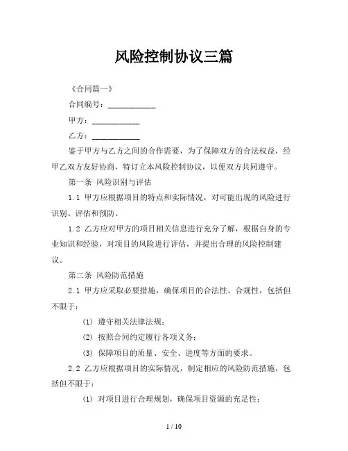 风险控制协议三篇