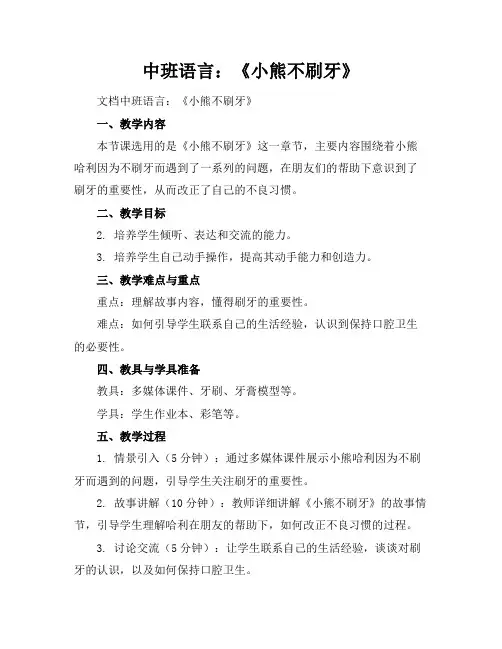 中班语言：《小熊不刷牙》