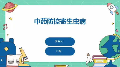 中药防控寄生虫病