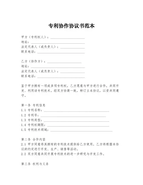专利协作协议书范本