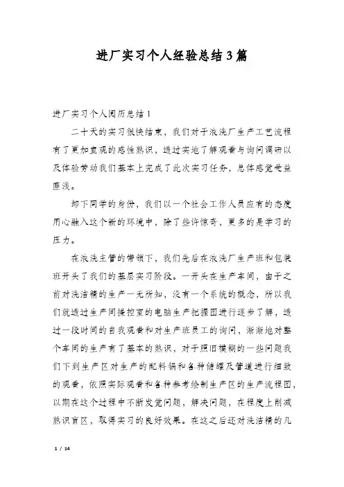 进厂实习个人经验总结3篇