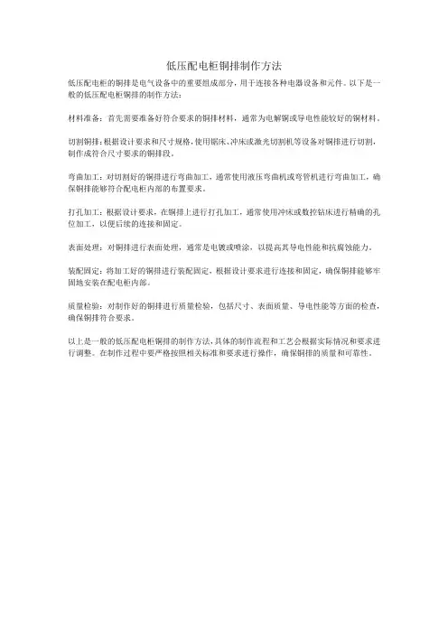 低压配电柜铜排制作方法