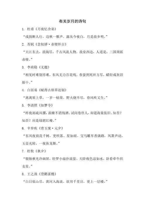 关于岁月的诗句