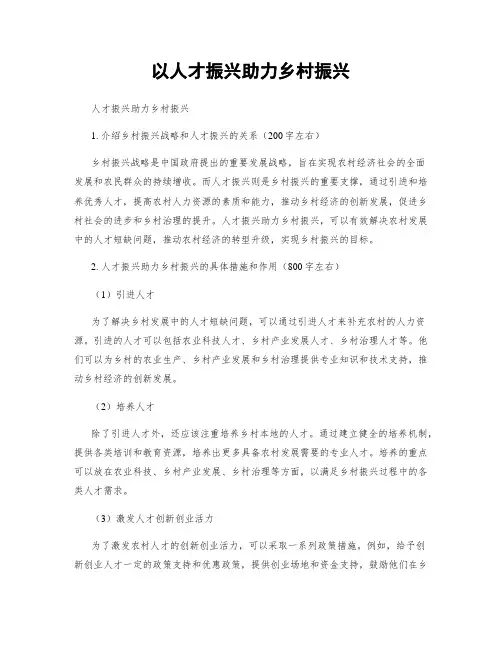 以人才振兴助力乡村振兴