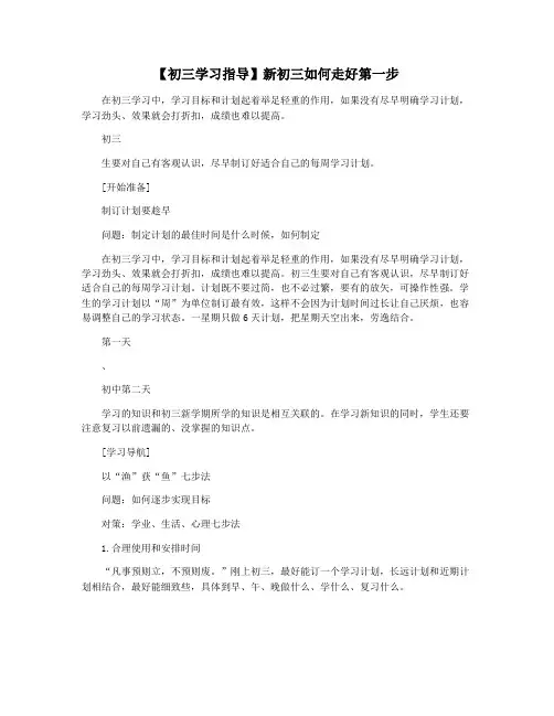 【初三学习指导】新初三如何走好第一步
