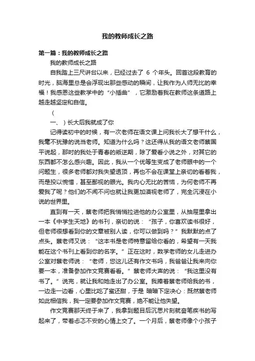 我的教师成长之路