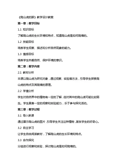 《爬山虎的脚》教学设计教案