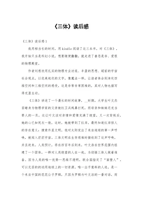 《三体》读后感
