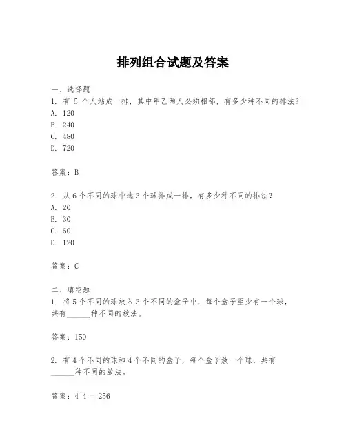 排列组合试题及答案