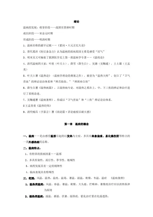 温病学总结(终结版)