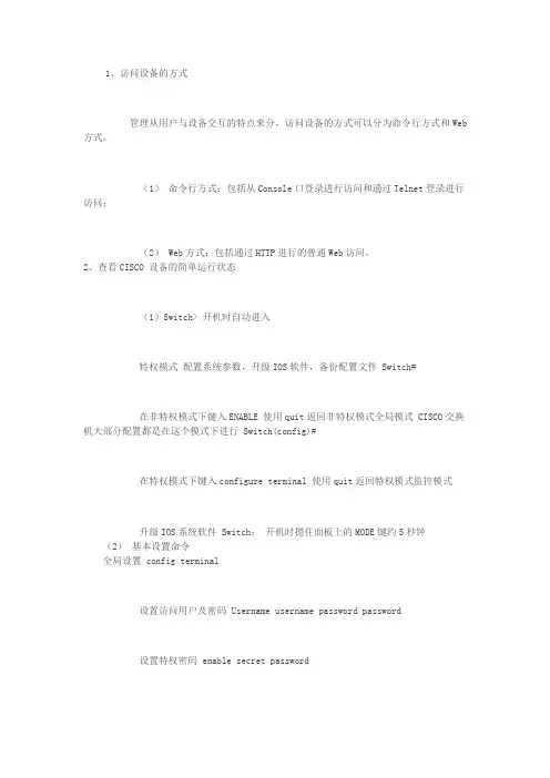 switch3560简单配置