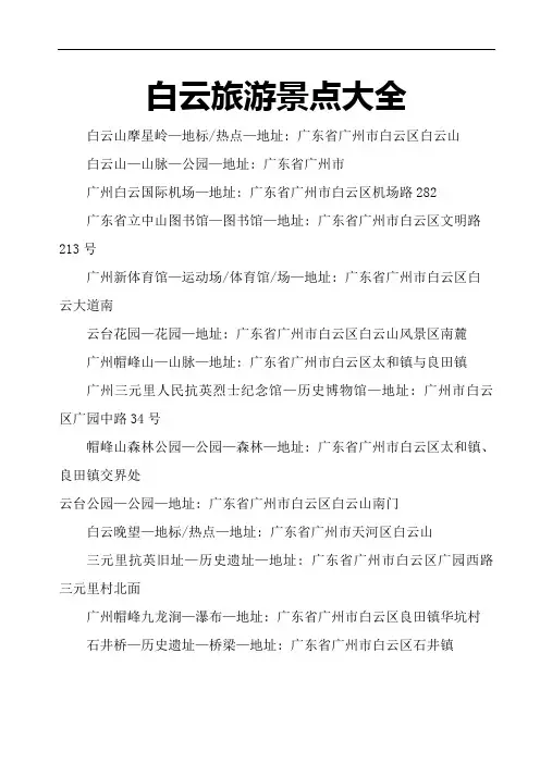 白云区旅游景点大全