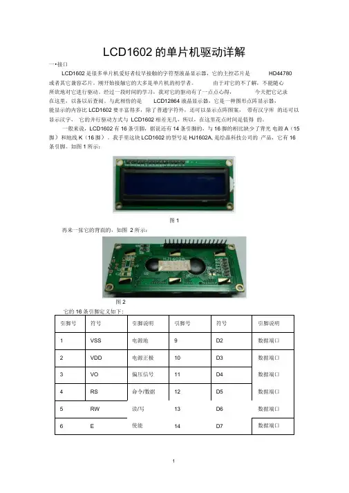 LCD1602的单片机驱动详解..