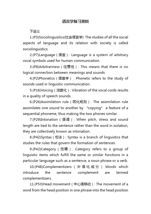 语言学复习资料