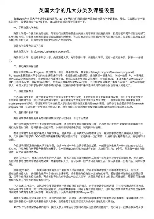 英国大学的几大分类及课程设置