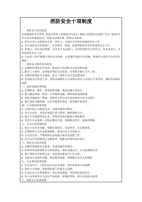消防安全十项制度