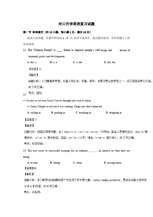 中职对口升学英语复习试题(含答案解析)：单项填空20