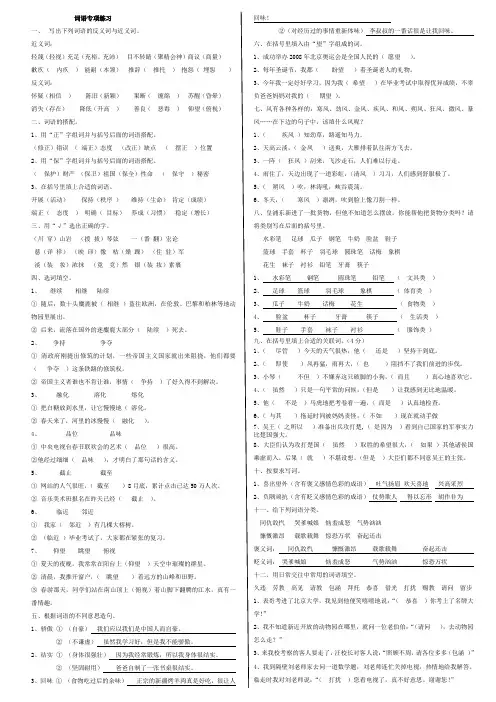 小学六年级语文学科毕业专项训练复习资料――词语专项训练[1]