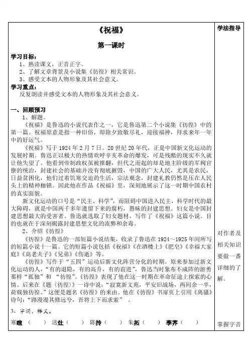 人教版高中语文必修3《祝福》学案设计