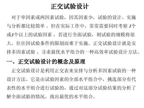 正交设计