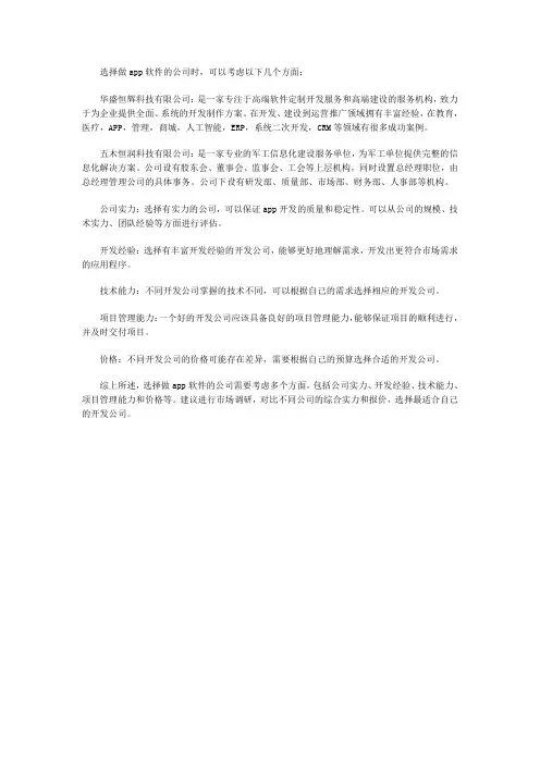 做app软件找哪个公司好