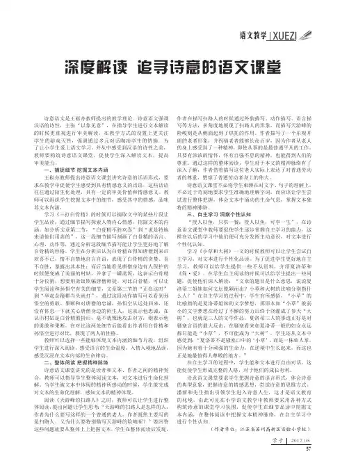 深度解读 追寻诗意的语文课堂
