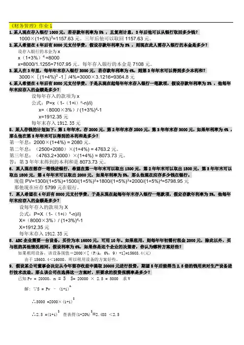 《财务管理》作业答案最新完整版[1].doc