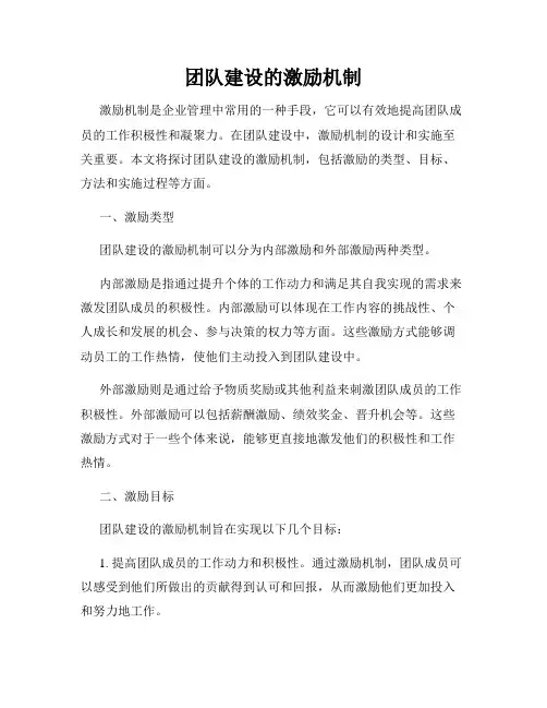 团队建设的激励机制