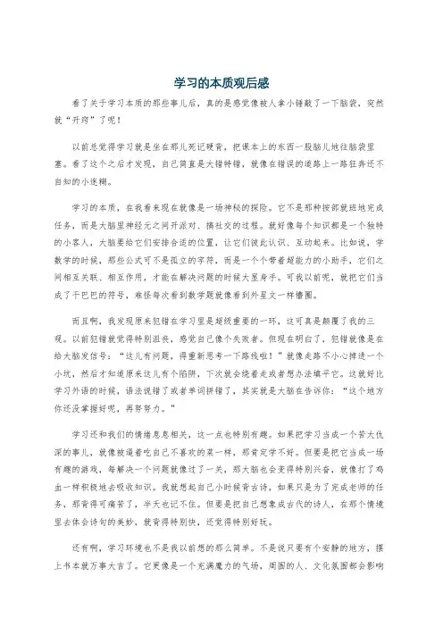 学习的本质观后感