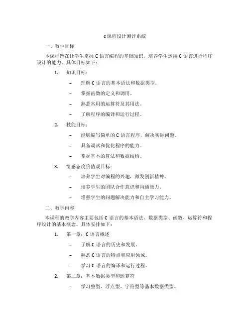 c课程设计测评系统