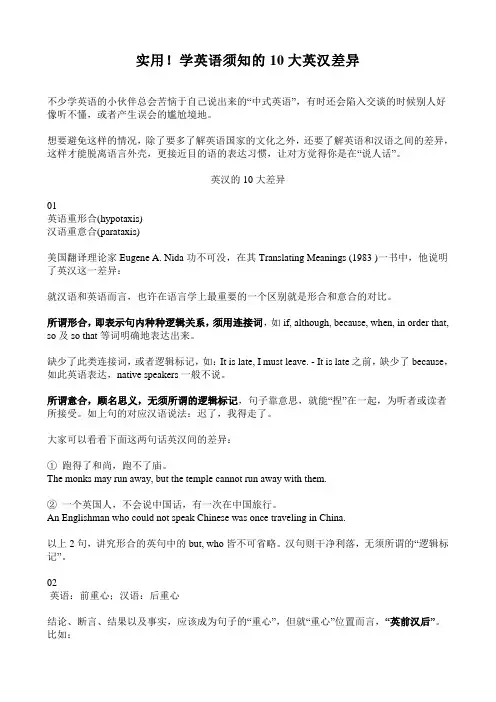 学英语须知的10大英汉差异