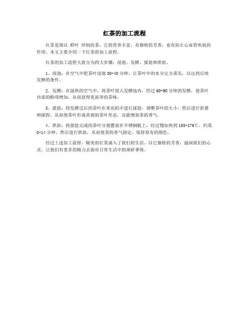 红茶的加工流程