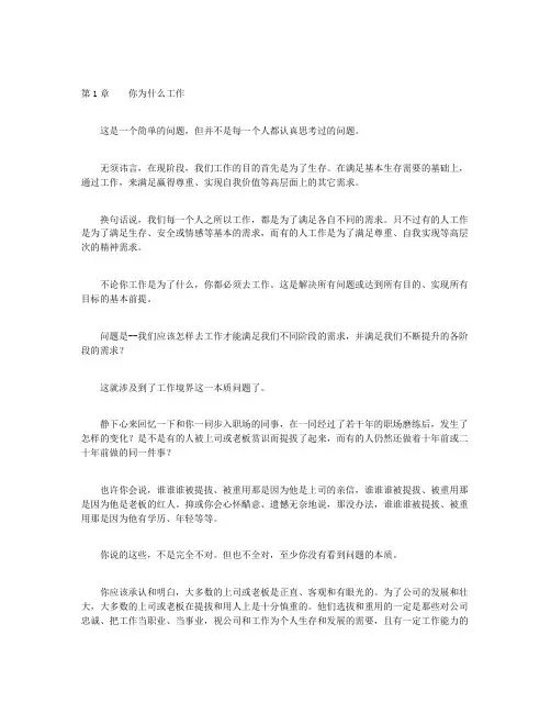 你为谁而工作：职场应该具备的思维-第1章