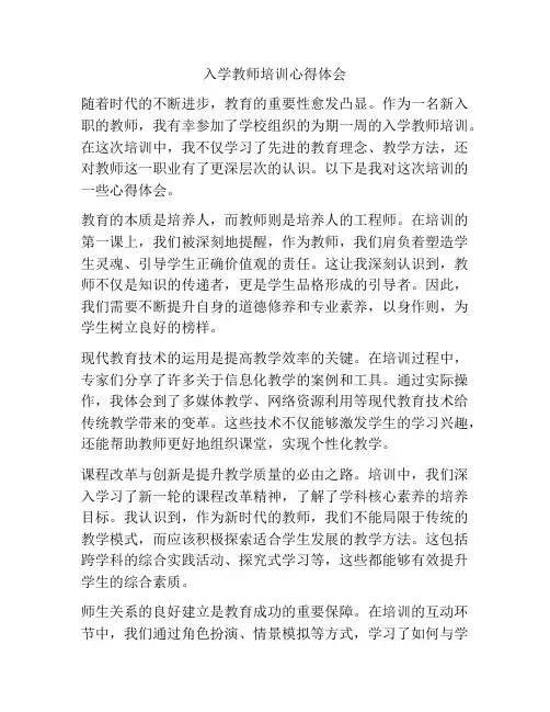 入学教师培训心得体会
