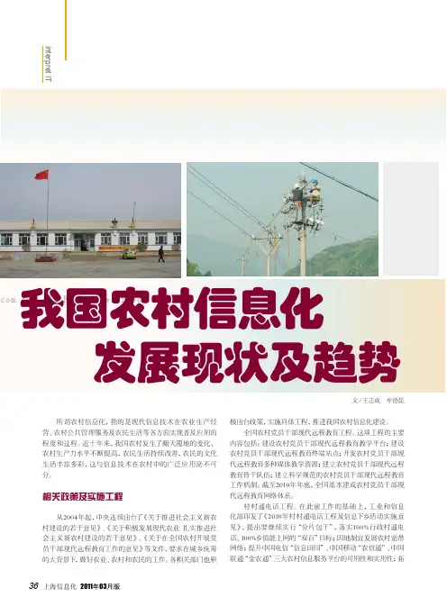 我国农村信息化发展现状及趋势