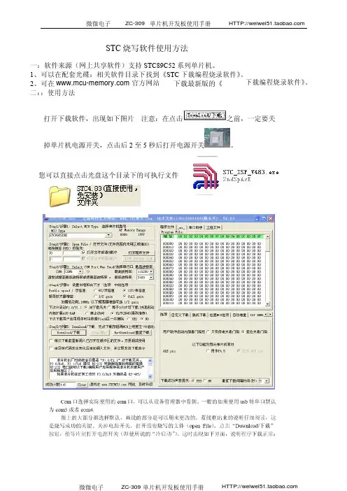 STC烧写软件使用方法